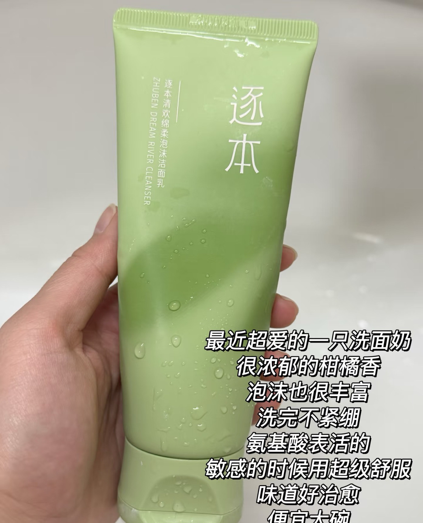 逐本洗面奶氨基酸清欢精油控油保湿温和深层清洁面乳 28年后图片
