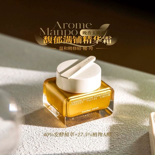 AromeManpo馥郁满铺面霜晚香玉胖金砖精华霜植物a醇补水保湿紧致