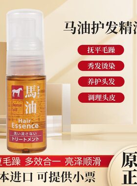 日本熊野油脂进口无硅油马油护发精华30ml精油改善毛躁修护烫染