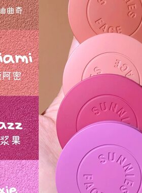 sunniesFace小众腮红膏女高光修容一体眼影腮紫多用橘胭脂28年后