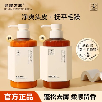寻蜂之旅蜂蜜洗发水沐浴露套装去屑控油蓬松滋润补水润肤官方正品