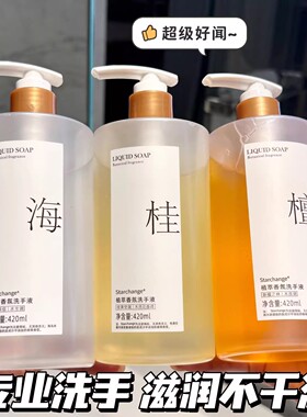 植萃香氛洗手液家用不伤手持久留香高级香保湿滋润儿童可用大容量