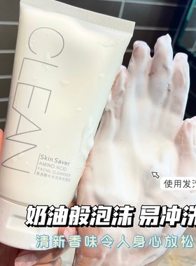 小红书推荐氨基酸洗面奶深层清洁控油面部温和补水保湿男女洁面乳