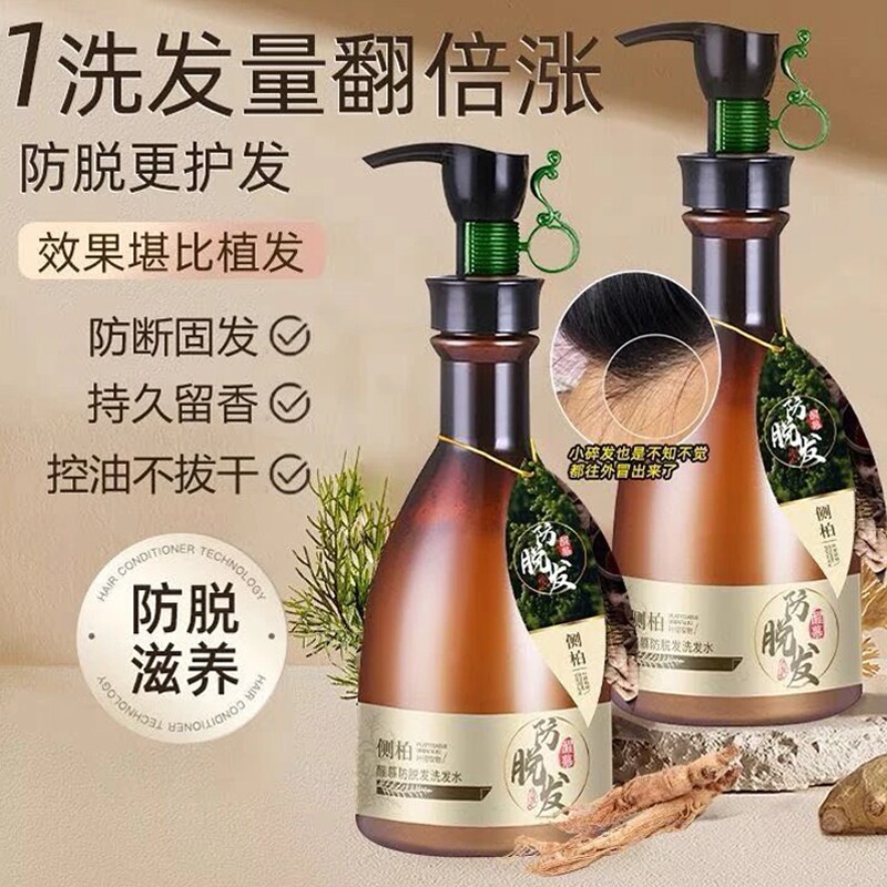 侧柏叶防脱洗发水去屑止痒控油