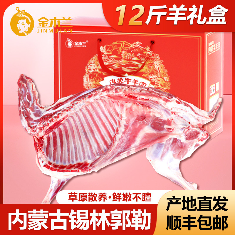 内蒙古草原散养整半只羊肉礼盒装