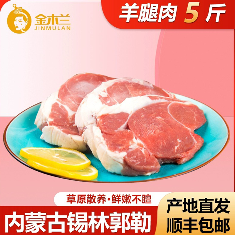 内蒙古羊后腿肉元宝肉5斤直发