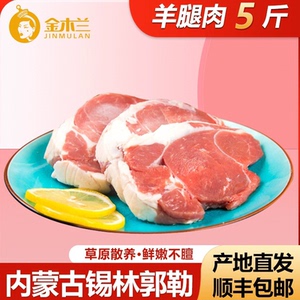 内蒙古羊后腿肉元宝肉5斤直发