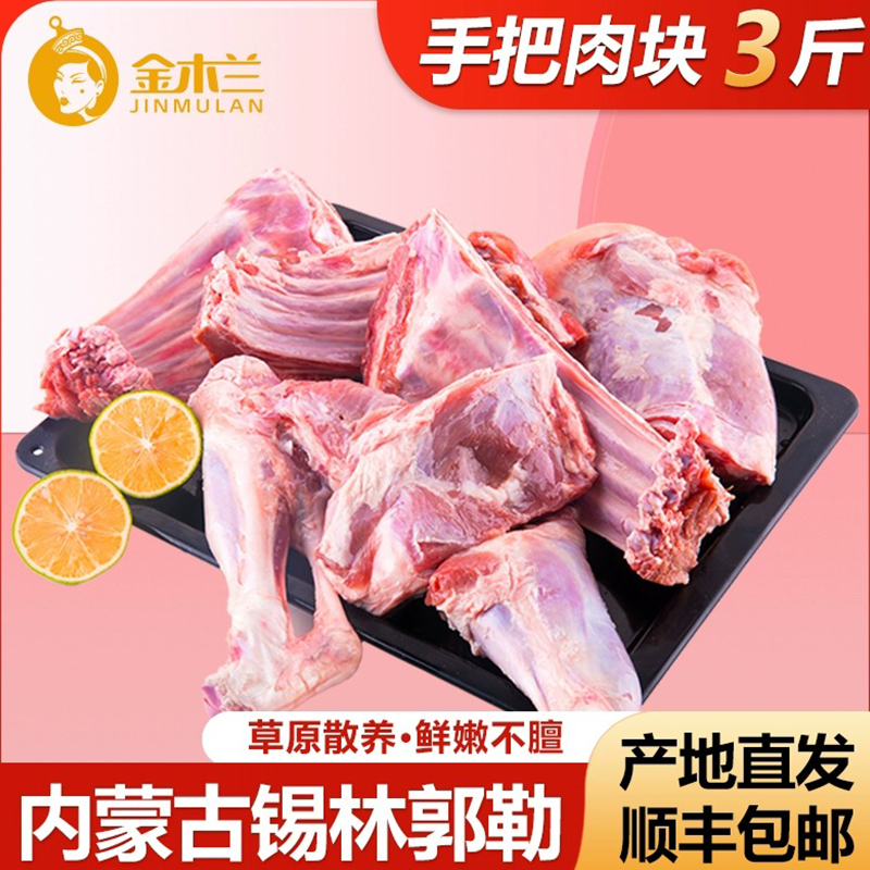内蒙古锡盟羊肉3斤手把肉直发