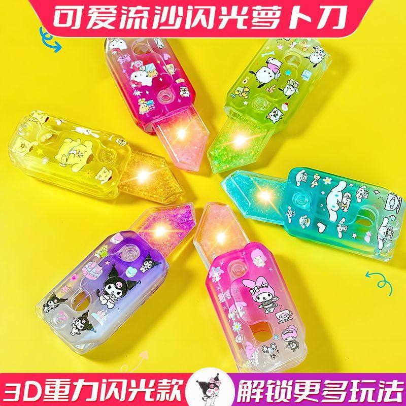 流沙闪光重力萝卜刀库洛米炫酷发光新款玩具礼物生日礼物男孩创意,玩具/童车/益智/积木/模型,过家家玩具,淘宝优惠券,粉丝福利购,淘宝优惠卷