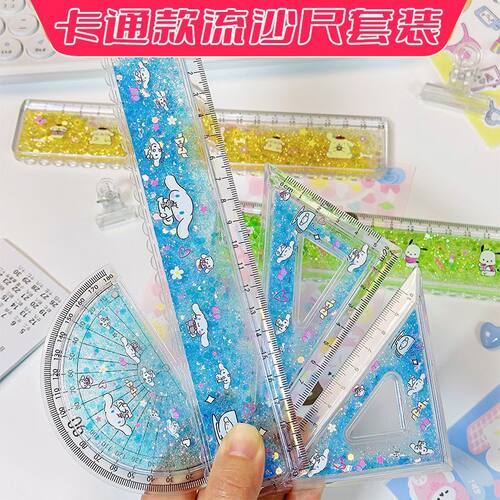 流沙四件套尺子学生专用三件套