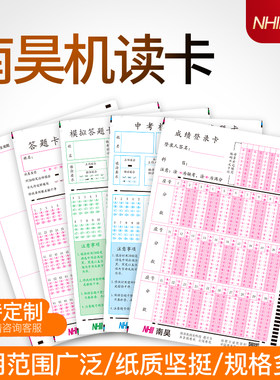 南昊答题卡阅读机厂家