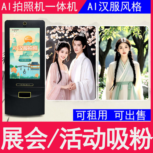 AI拍照机汉服风格照相机