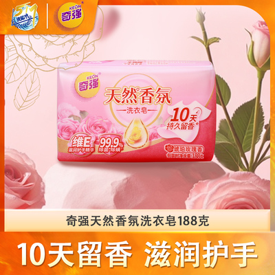 517奇强琥珀玫瑰香氛洗衣皂188g*2块