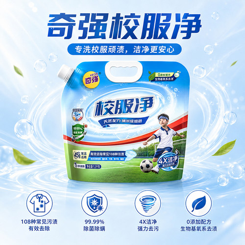 奇强活氧爆炸盐4X洁净力校服用