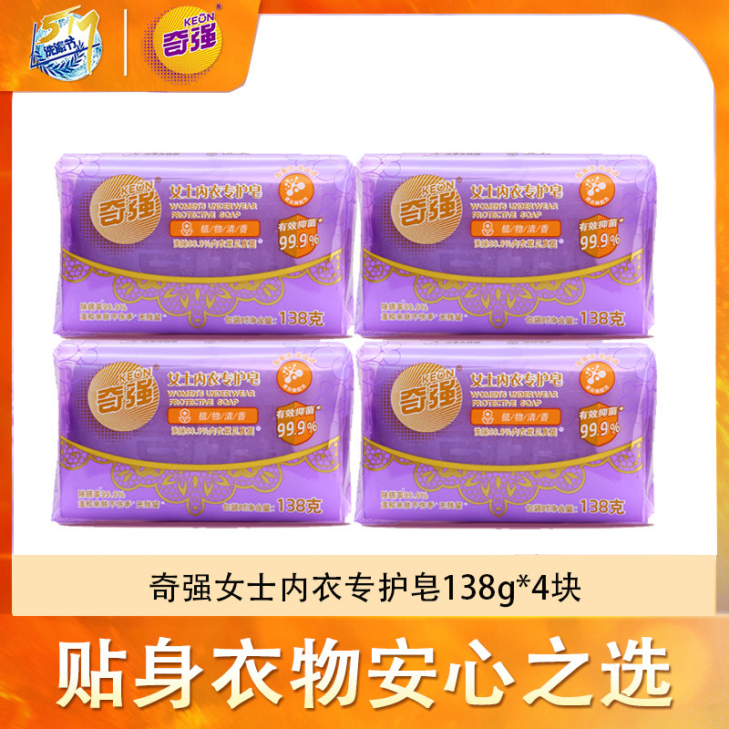 【大块】奇强紫内衣皂138g/块去血渍黄渍抑菌肥皂女士香氛洗衣皂