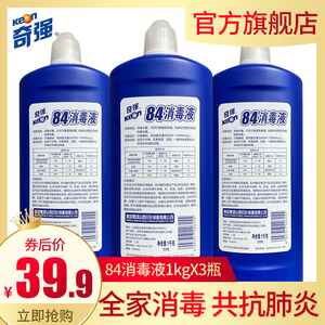 39.9元包邮   奇强84消毒液1kg*3瓶