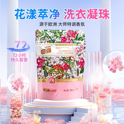 香精酵素有效抑菌洁净