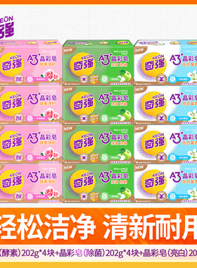 【全新】奇强A3+晶彩皂手工洗透明皂肥皂洗衣皂绿色粉色苹果玫瑰