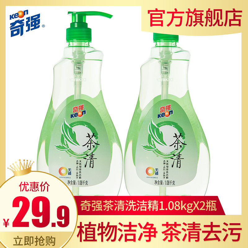 奇强洗洁精1.08kg 2瓶茶香去油污餐具洗碗盘促销家庭装4.32斤包邮
