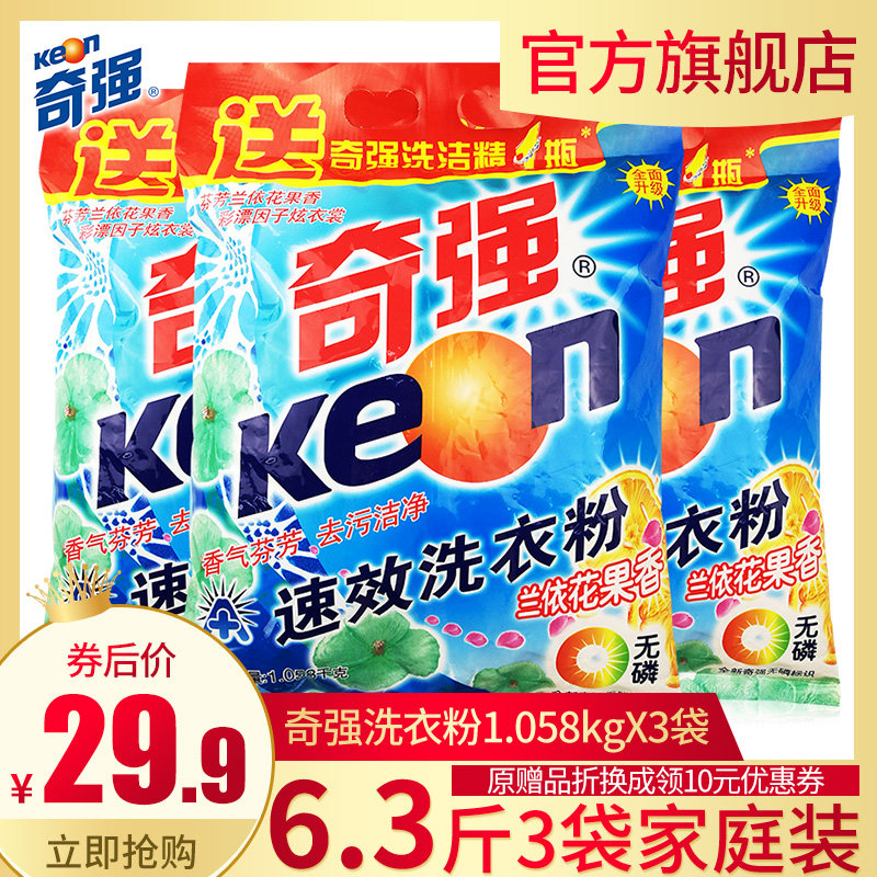 奇强花果香洗衣粉共6.3斤家庭装包邮香味久泡沫3大袋促销无赠品