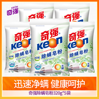 3.2斤奇强Keon洗衣粉去渍无磷家庭5袋装手洗机洗皂粉
