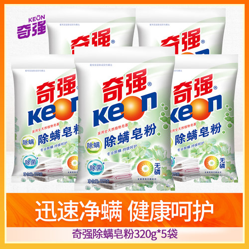 3.2斤奇强Keon洗衣粉去渍无磷家庭5袋装手洗机洗皂粉