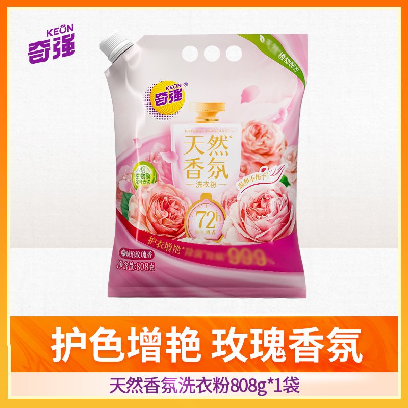 奇强517新品玫瑰香氛洗衣粉808g袋装