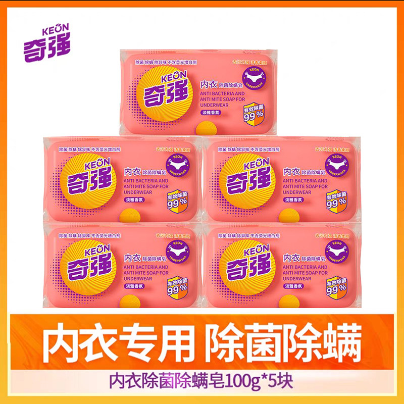 奇强内衣皂女士内裤专用去血渍污渍除菌抑菌100g/块肥皂洗衣皂,洗护清洁剂/卫生巾/纸/香薰,内衣皂,淘宝优惠券,粉丝福利购,淘宝优惠卷