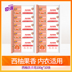 奇强Keon洗衣内衣皂去污皂柔顺除菌去渍西柚香无磷100g*10块装