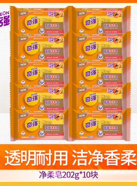 【新老包】奇强202g净柔皂老肥皂透明皂去污去渍洗衣皂家庭装批发