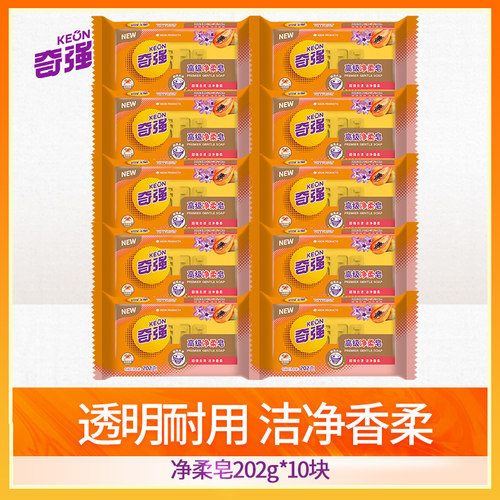 经典肥皂 去污去渍