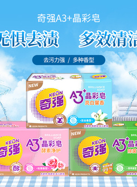 【旗舰店】奇强肥皂洗衣皂实惠装家用透明皂内衣皂去污去渍正品