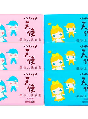 天使婴幼儿洗衣皂宝宝新生儿童香皂尿布皂肥皂bb皂去污留香