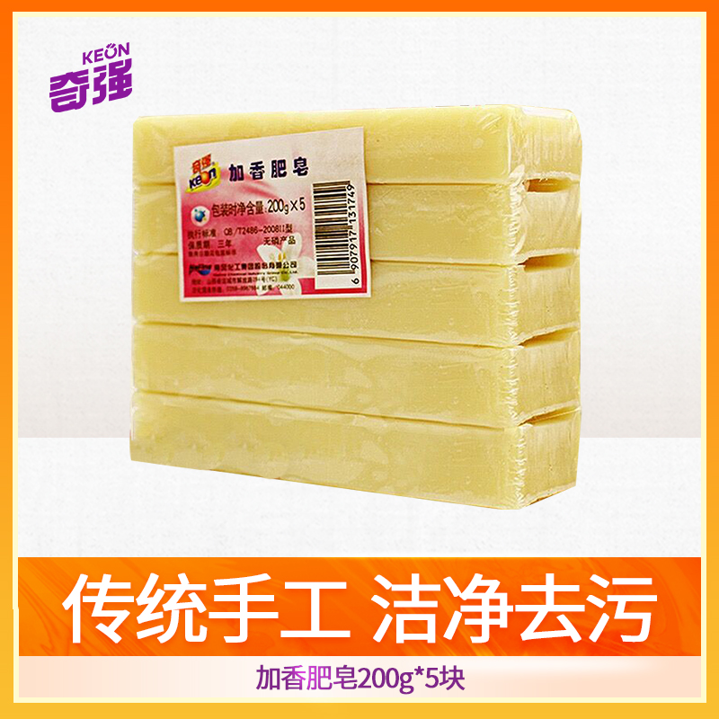 透明老肥皂奇強手工皂白色5塊