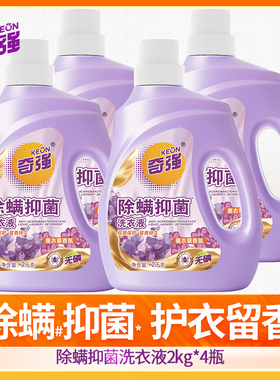 16斤奇强Keon薰衣草香氛洗衣液洁净亮白增艳留香家用机洗大瓶