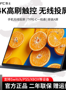 吾士4K高刷便携显示器15.6寸无线手机笔记本副屏Switch外接投屏PS