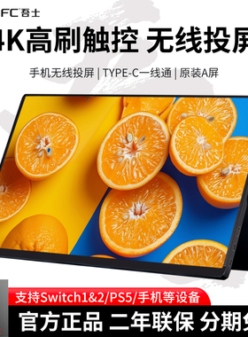 吾士4K高刷便携显示器15.6寸无线手机笔记本副屏Switch外接投屏PS