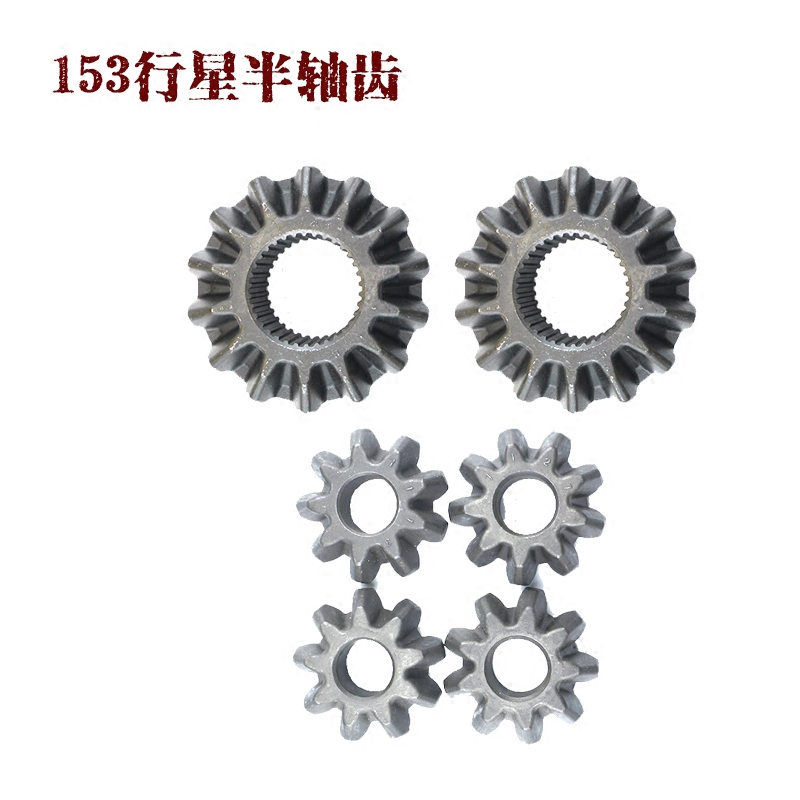 153行星半轴齿内齿34齿14外齿9齿差速器齿轮原厂东风配套起包邮