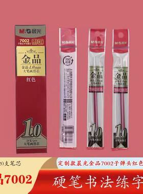 晨光五千年替芯书法用