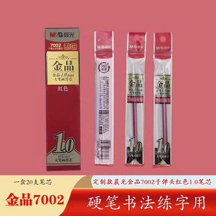 7002晨光1.0金品红色蓝色五千年1.0黑色0.7红黑绿色中性替芯 包邮
