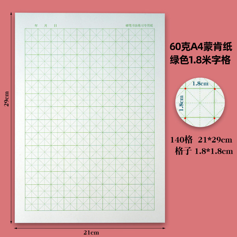 8米字格蒙肯纸中性笔硬笔书法练习专用纸140格练字纸包邮