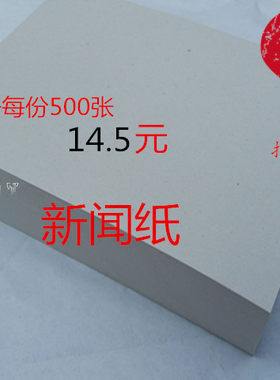包邮16开新闻纸速写纸草稿纸