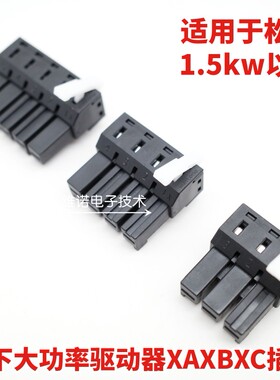 松下伺服驱动器XAXBXC插头 1.5KW以上大功率电源插头 3/4/5孔接头
