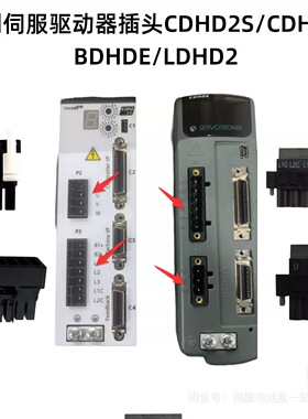 适合高创伺服驱动器插头CDHDE-4D52AEB/AAP  P1 P2 C4 C5接线端子
