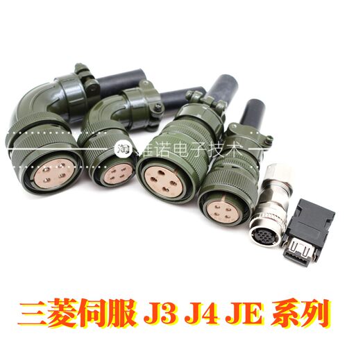 三菱MR-JEJ3J4伺服电机动力编码器驱动器接头 航空插头 MR-J3CN1