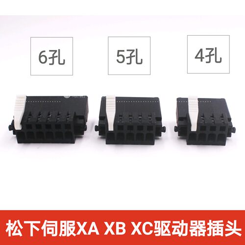 松下伺服驱动器插头A4 A5 A6 XA XB 03/04/05/06JFAT-SAXGF连接器