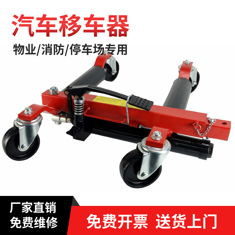 液压移车器挪车器手动移动汽车