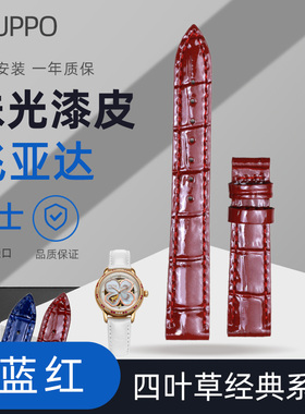 适配飞亚达手表真皮表带 四叶草 心炫蝴蝶扣款 16mm 漆面酒红蓝色
