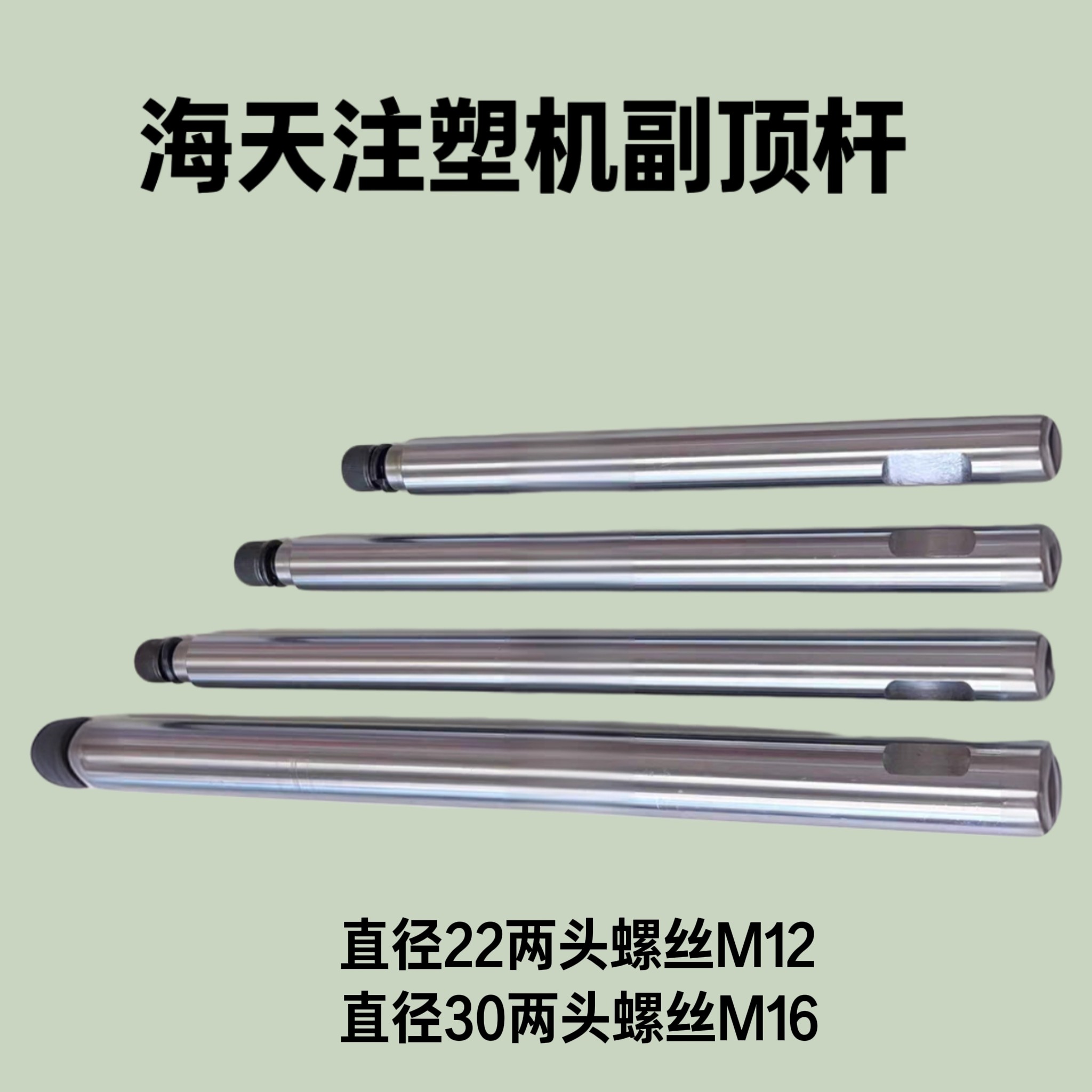 海天注塑机配件海天机60T-250T脱模杆顶针杆顶出杆顶棍副顶杆原装