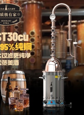 RST30Cu纯铜塔式酿酒蒸馏机精馏设备小型家用白酒威士忌蒸酒器